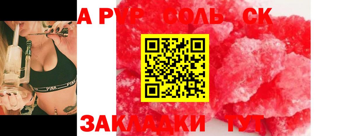 Alpha-PVP СК  купить  сайты  Alpha-PVP СК  Котлас  Вход с VPN 