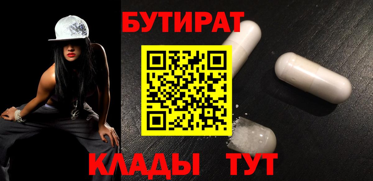 Котлас  БУТИРАТ оксана  Бутират  Вход с VPN 
