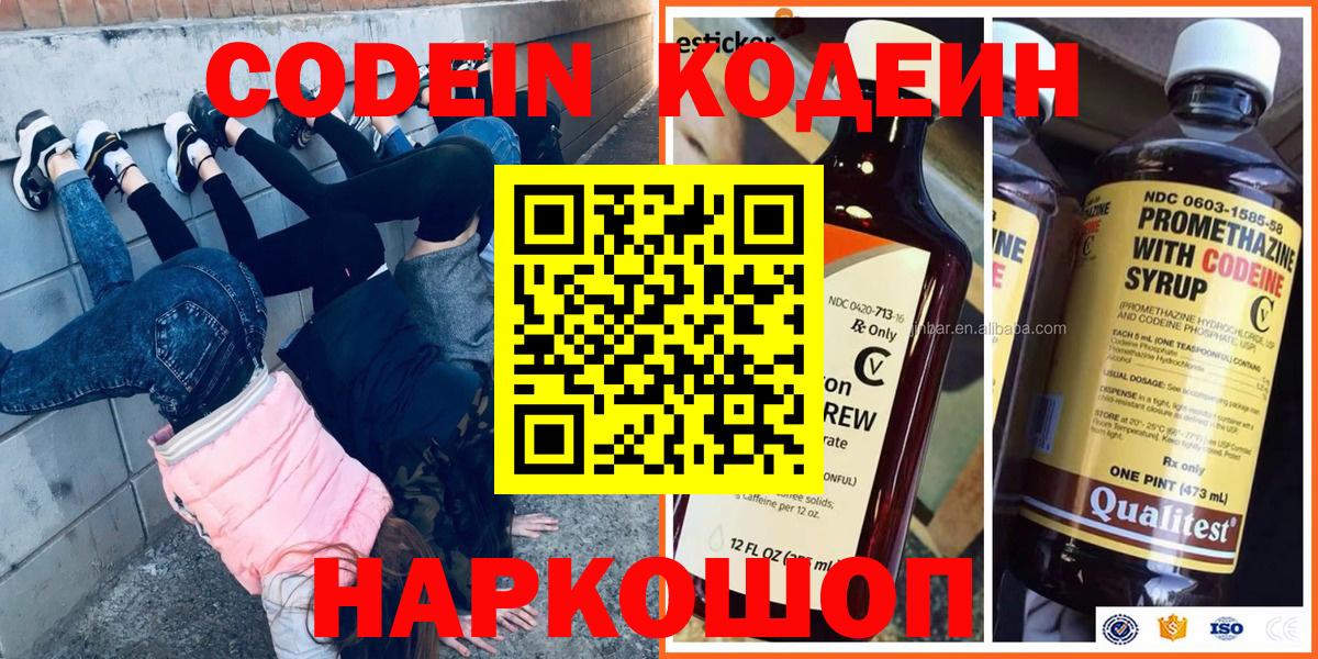 Codein напиток Lean (лин)  Вход с VPN  Котлас 