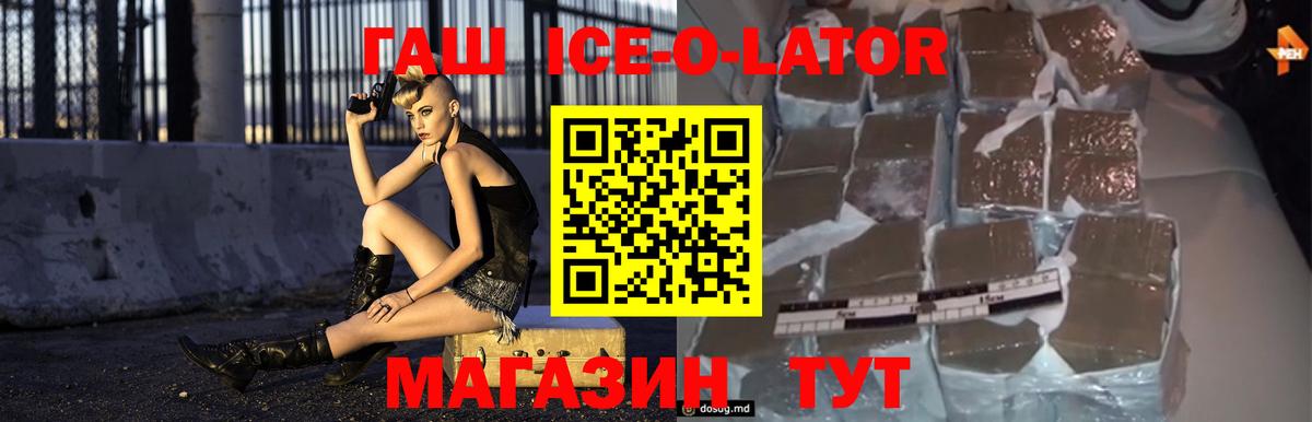 ГАШИШ Изолятор  Гашиш 40% ТГК  Вход с VPN  ГАШ  Котлас 