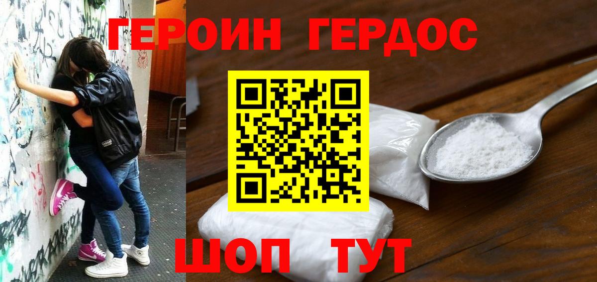 Героин хмурый  Вход с VPN  ГЕРОИН  Котлас 