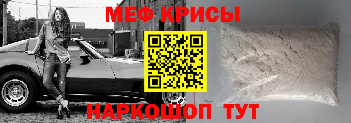 Мефедрон кристаллы Котлас