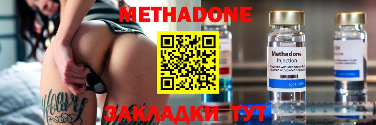 МЕТАДОН methadone  Вход с VPN  Котлас 